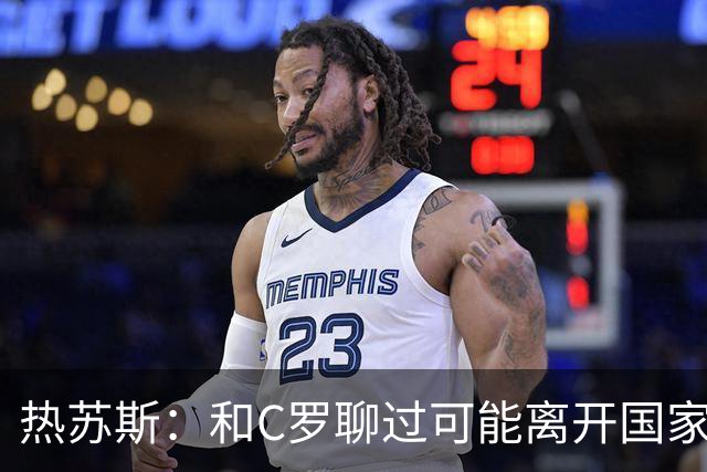 热苏斯：和C罗聊过可能离开国家队的事 但我是主帅最终决定权在我